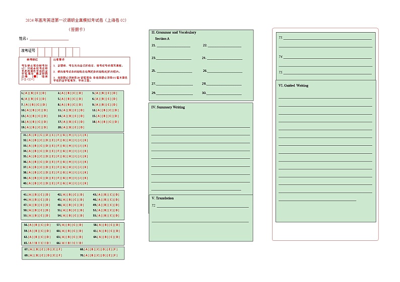 上海卷02-2024年高考英语第一次调研全真模拟考试卷01
