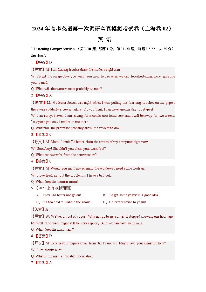 上海卷02-2024年高考英语第一次调研全真模拟考试卷01