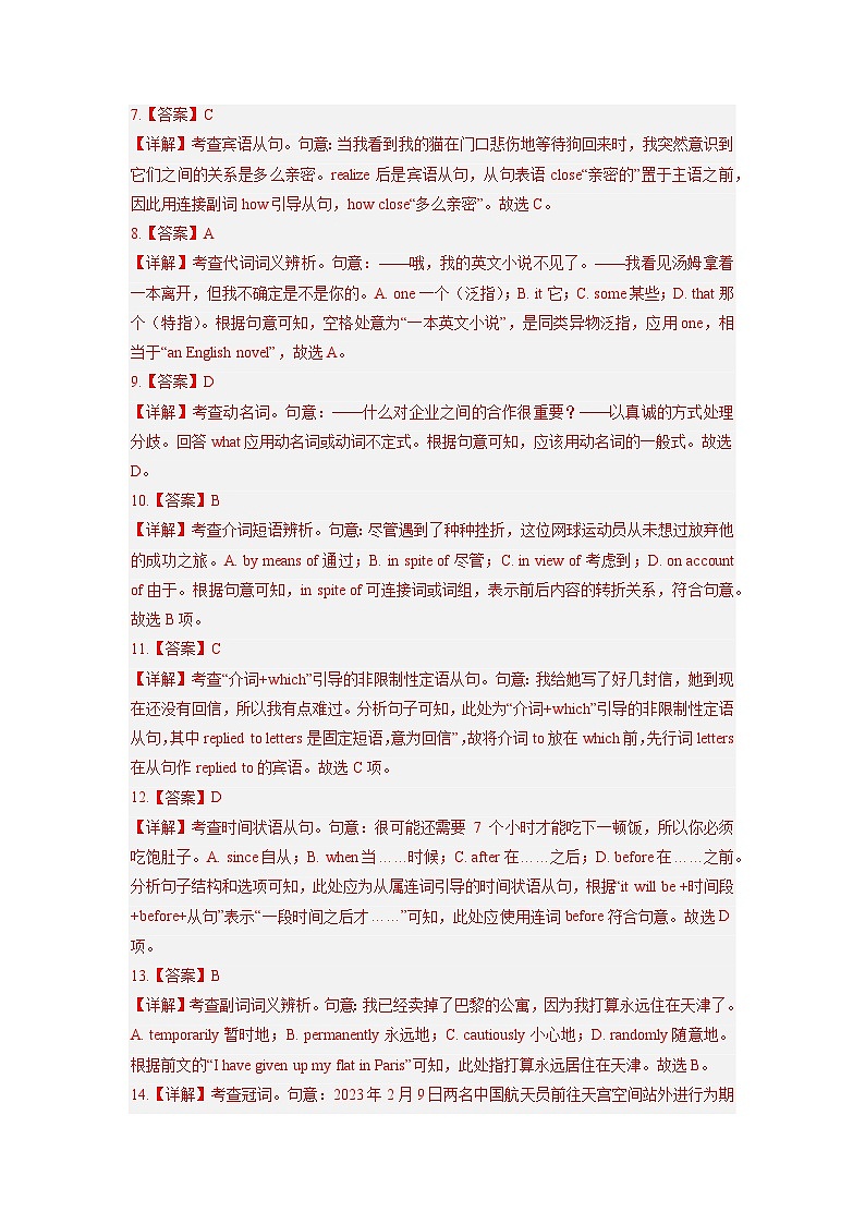 天津卷02 -高考英语第一次调研全真模拟考试(全解答案）第2页