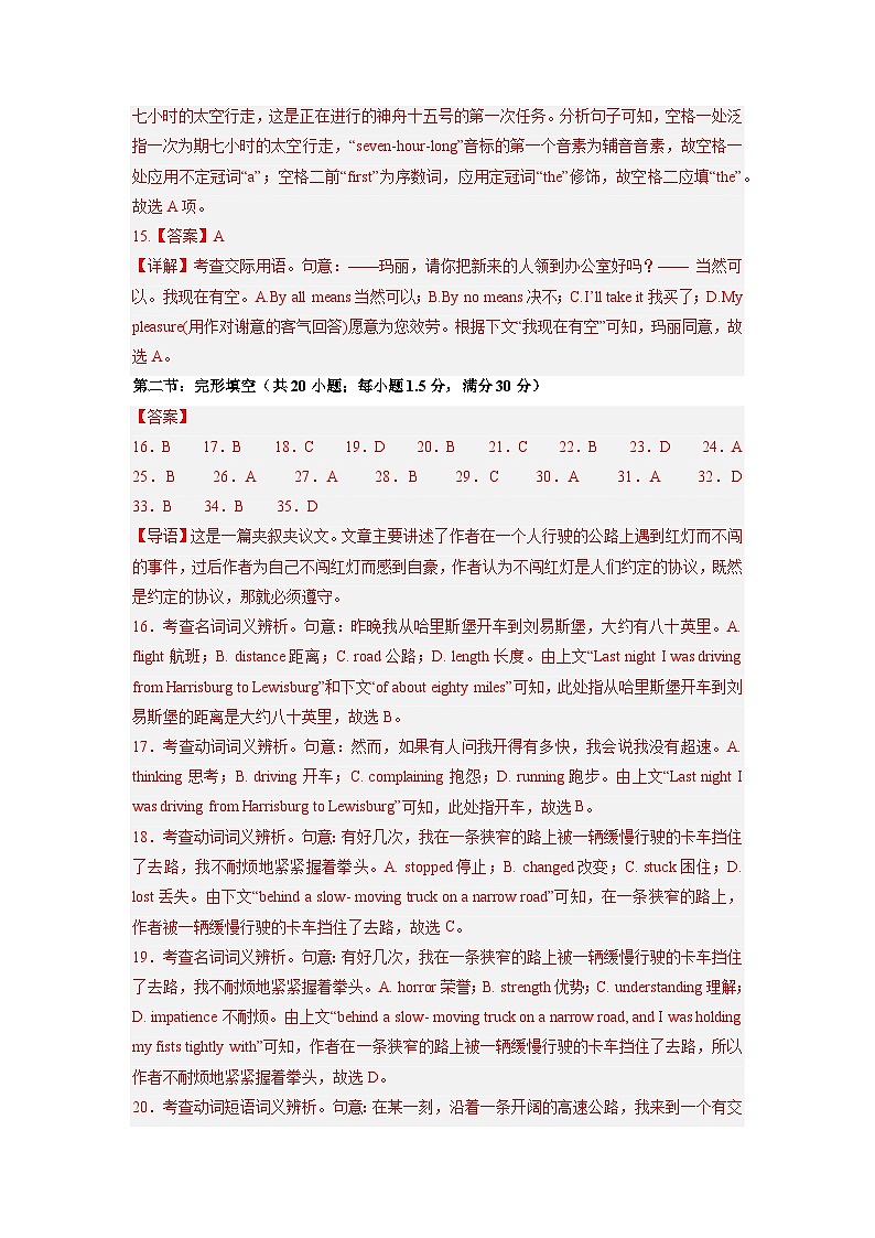 天津卷02 -高考英语第一次调研全真模拟考试(全解答案）第3页