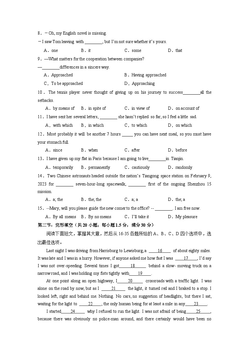 天津卷02 -高考英语第一次调研全真模拟考试(考试版）第2页