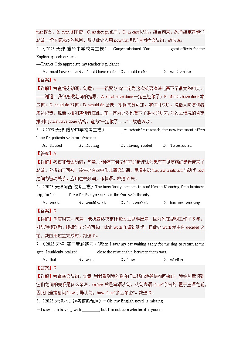 天津卷02 -高考英语第一次调研全真模拟考试(解析版）第2页