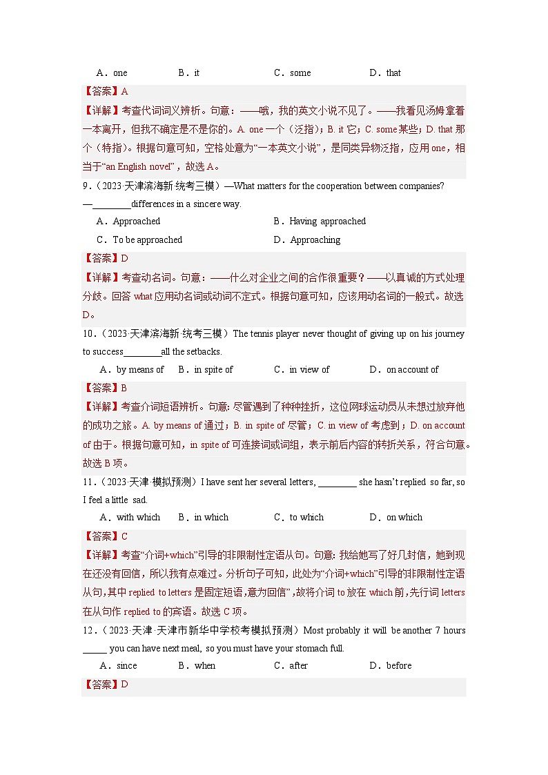 天津卷02 -高考英语第一次调研全真模拟考试(解析版）第3页