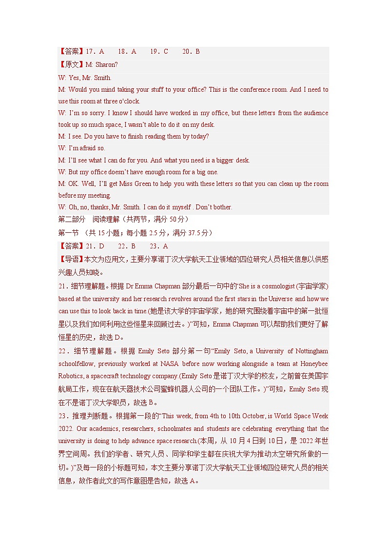 新高考 II卷（含听力）-2024年高考英语第一次调研全真模拟考试(全解答案)第3页