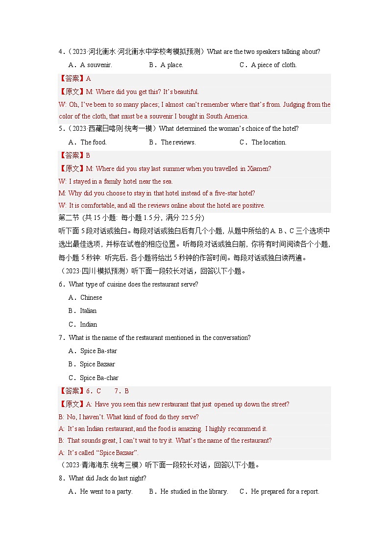 新高考 II卷（含听力）-2024年高考英语第一次调研全真模拟考试(解析版)第2页