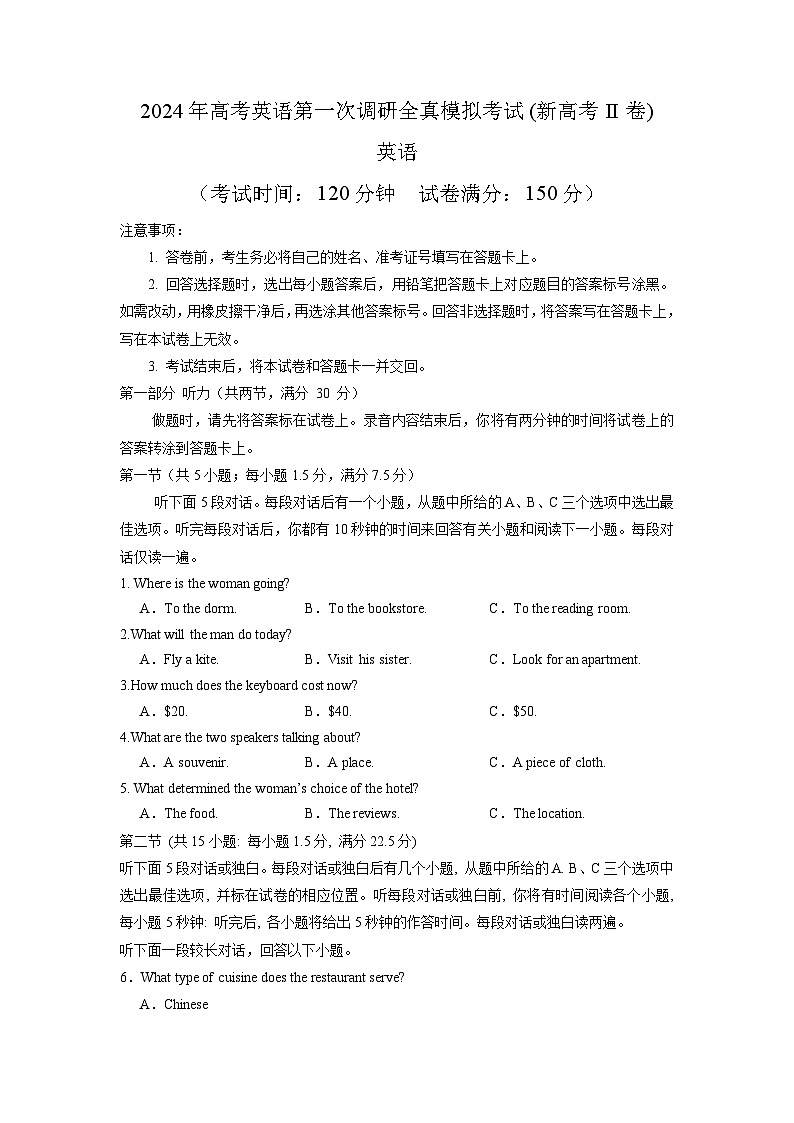 新高考 II卷（含听力）-2024年高考英语第一次调研全真模拟考试(考试版)第1页