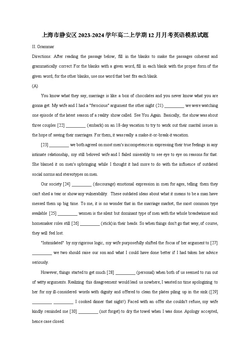 上海市静安区2023-2024学年高二上学期12月月考英语模拟试题（含答案）01