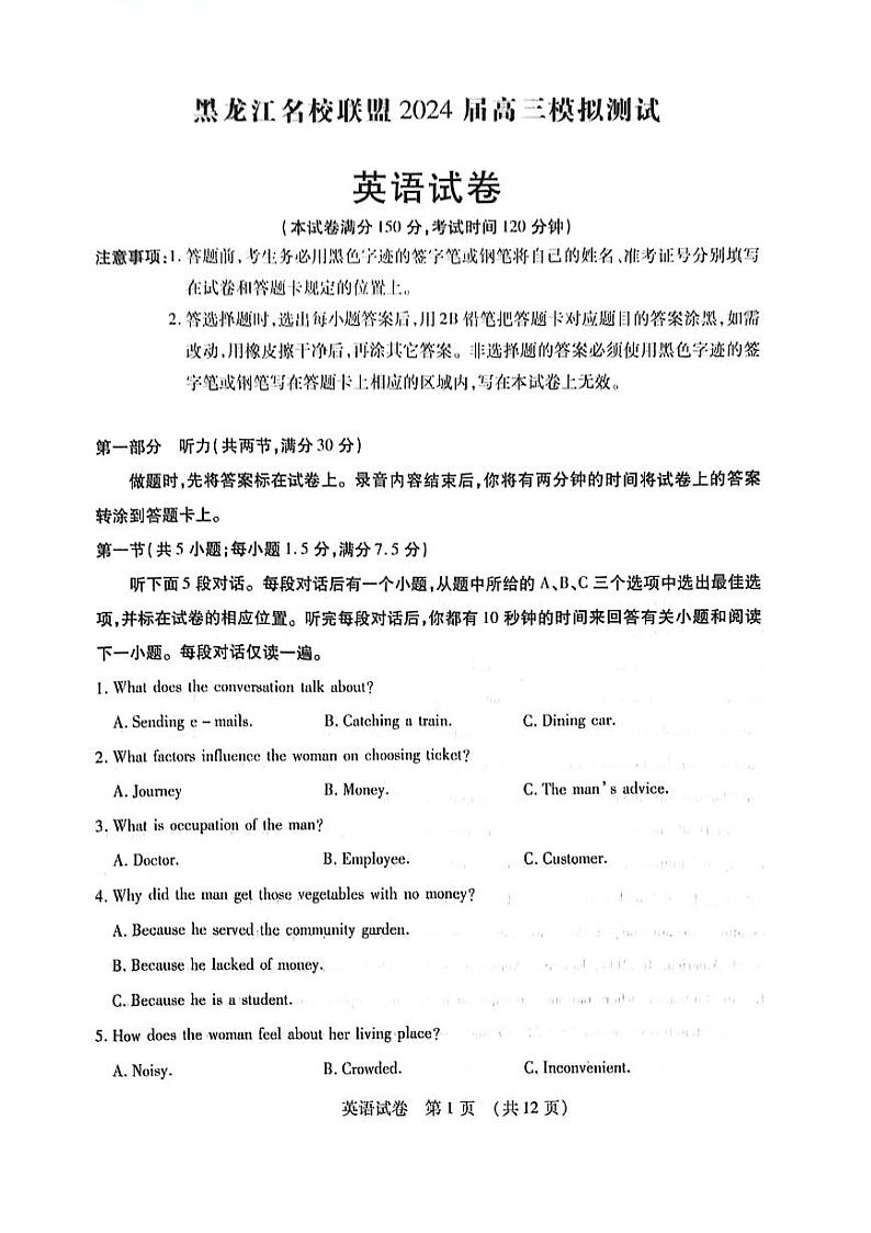 黑龙江省名校联盟2023-2024学年高三上学期模拟测试 英语第1页