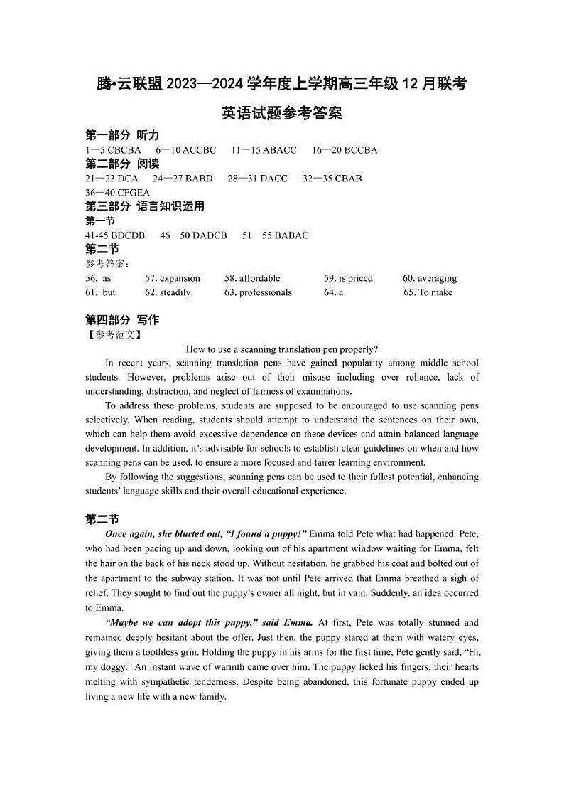 湖北省腾云联盟2023-2024学年高三上学期12月联考试英语答案01