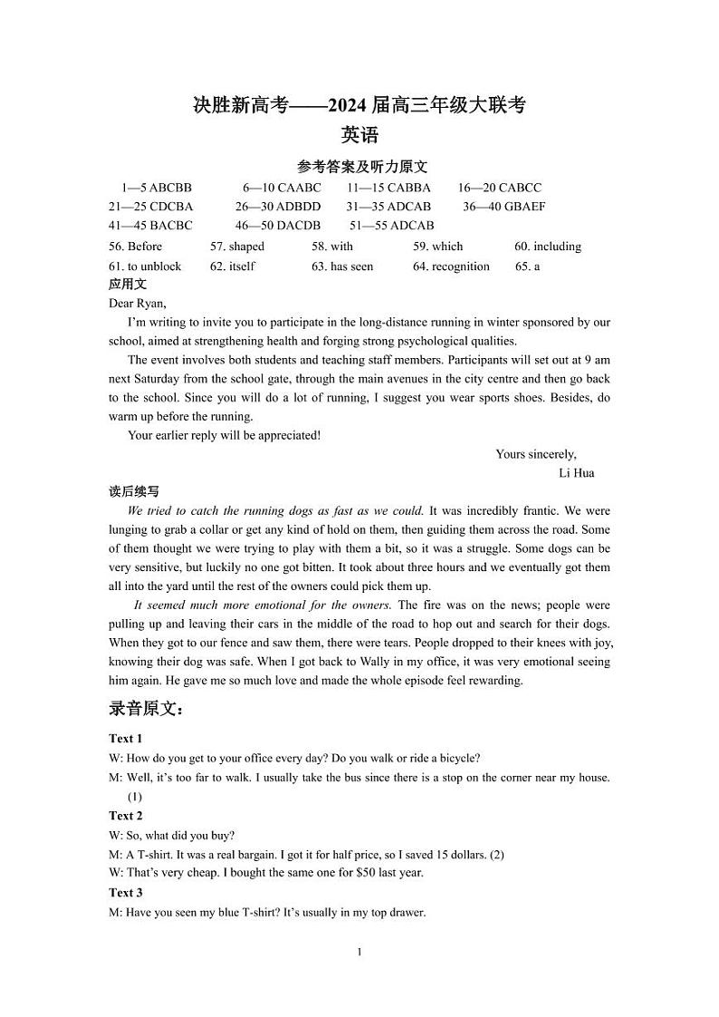 江苏省决胜新高考2023-2024学年高三上学期12月大联考 英语答案第1页