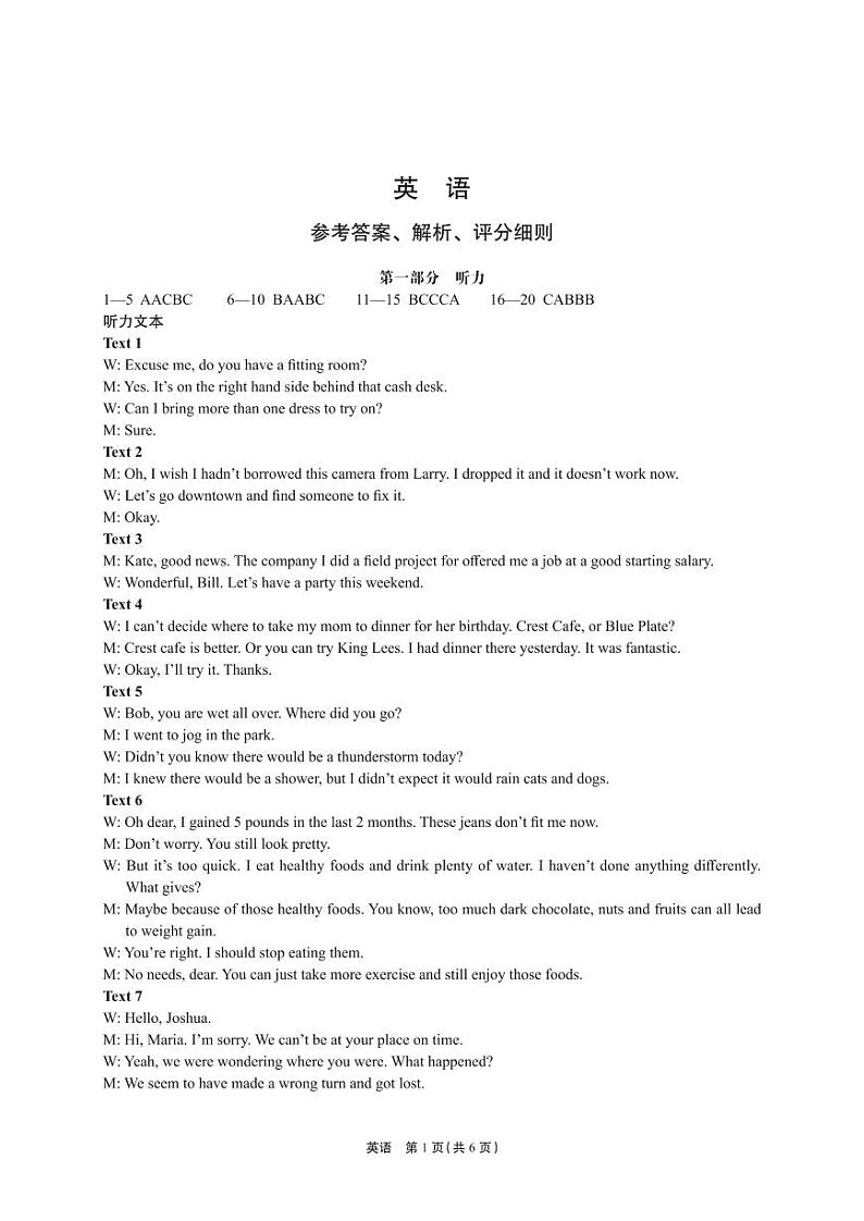 菁师联盟·河南省2023-2024学年高三上学期12月学情调研 英语答案第1页