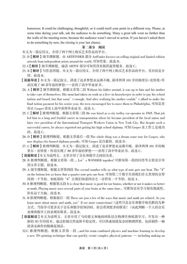 菁师联盟·河南省2023-2024学年高三上学期12月学情调研 英语答案第3页