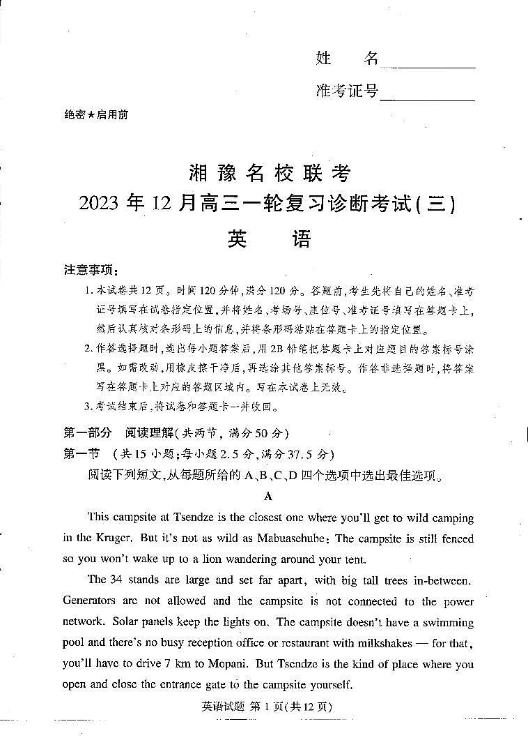 湘豫名校联考2023-2024学年12月高三一轮复习诊断考试（三）英语第1页