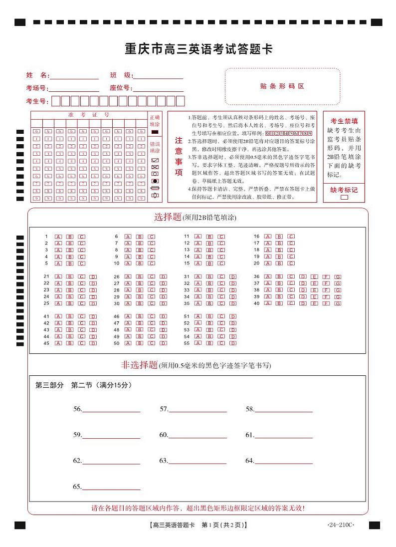 重庆市好教育联盟2024届高三上学期12月联考试题高三英语答题卡01