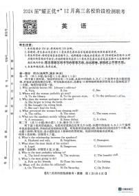 安徽省2024届“耀正优+”12月高三名校阶段检测联考 英语