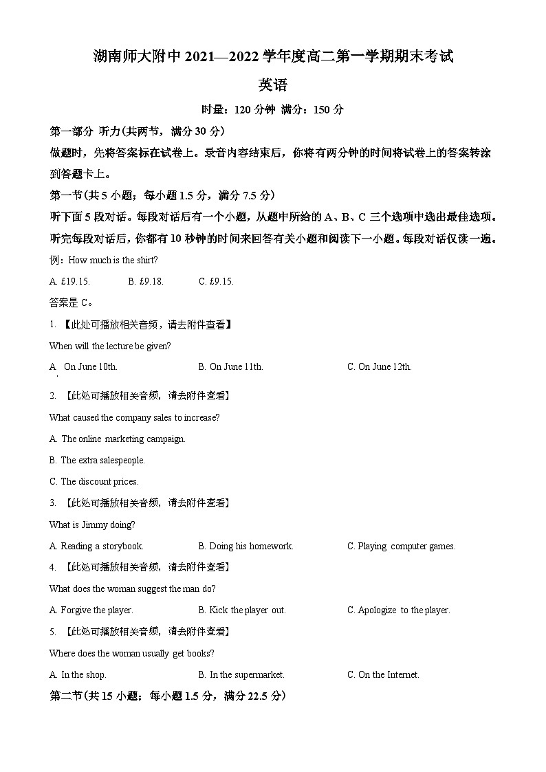 湖南省师范大学附属中学2021-2022学年高二上学期期末考试英语试题 （原卷版）第1页