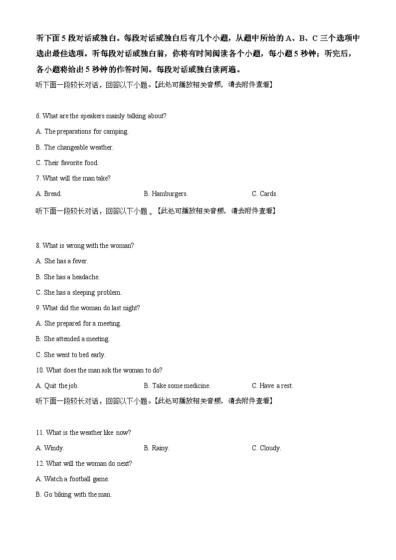 湖南省师范大学附属中学2021-2022学年高二上学期期末考试英语试题 （原卷版）第2页