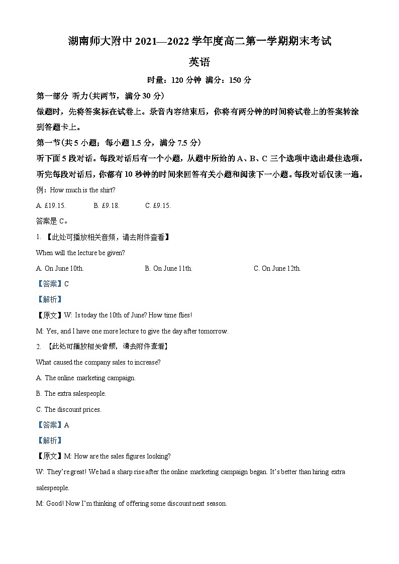 湖南省师范大学附属中学2021-2022学年高二上学期期末考试英语试题 （解析版）第1页