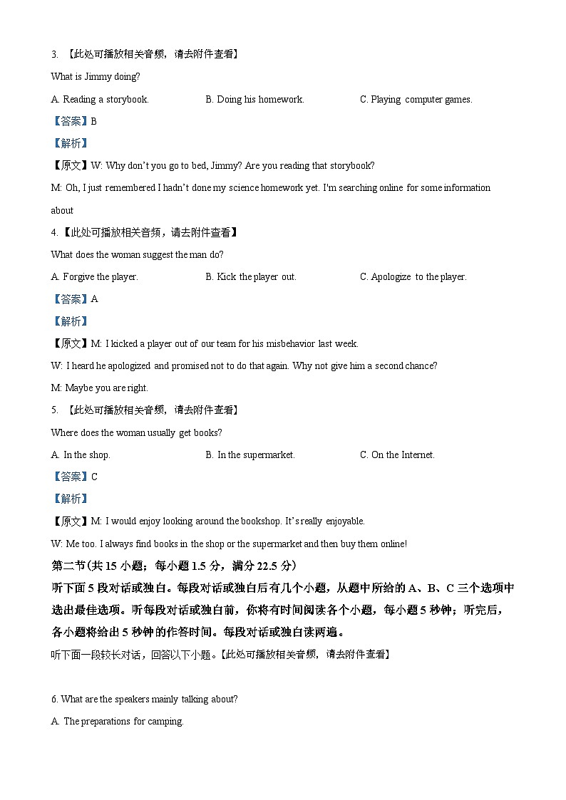 湖南省师范大学附属中学2021-2022学年高二上学期期末考试英语试题 （解析版）第2页