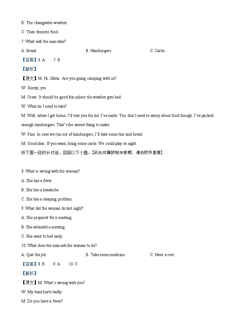 湖南省师范大学附属中学2021-2022学年高二上学期期末考试英语试题 （解析版）第3页