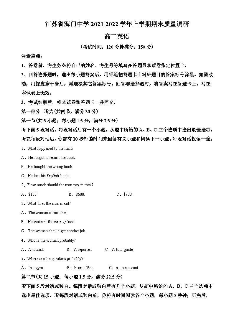 江苏省海门中学2021-2022学年高二上学期期末质量调研英语试题（解析版）第1页