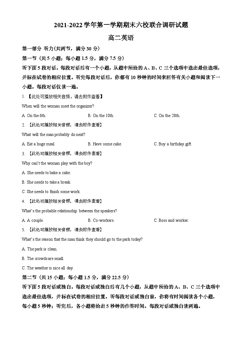 江苏省南京六校联合2021-2022学年高二上学期期末调研英语试题（含听力）（原卷版）第1页