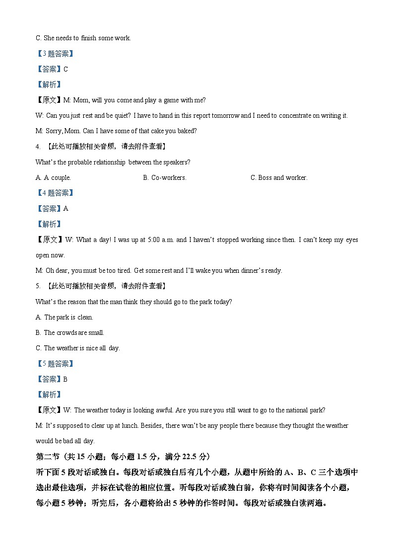 江苏省南京六校联合2021-2022学年高二上学期期末调研英语试题（含听力）（解析版）第2页
