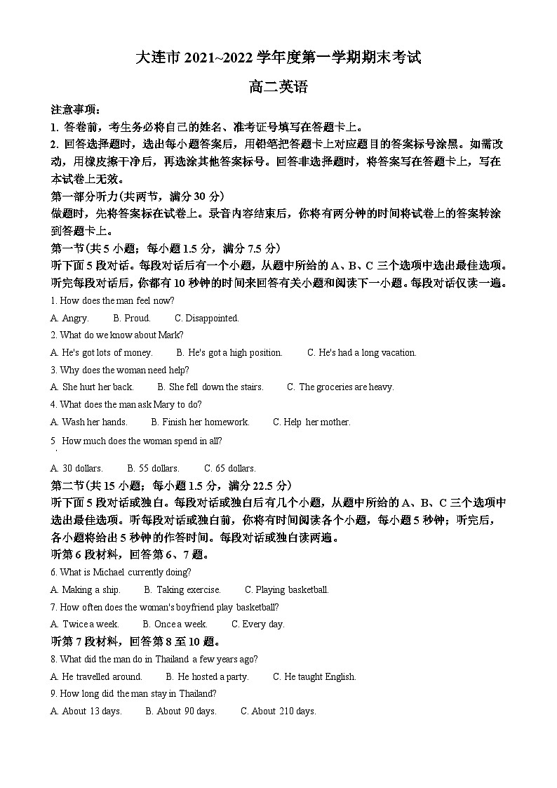 辽宁省大连市2021-2022学年高二上学期期末考试英语试卷01