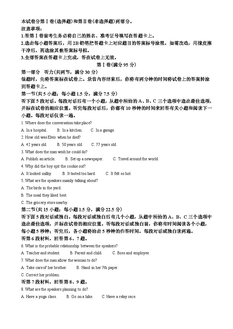 山东省德州市2021-2022学年高二上学期期末考试英语试题（原卷版）第1页