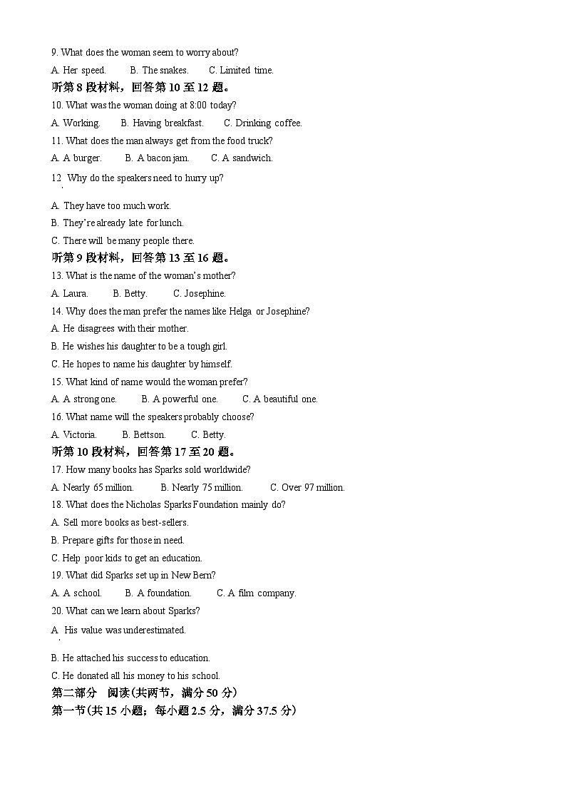 山东省德州市2021-2022学年高二上学期期末考试英语试题（原卷版）第2页