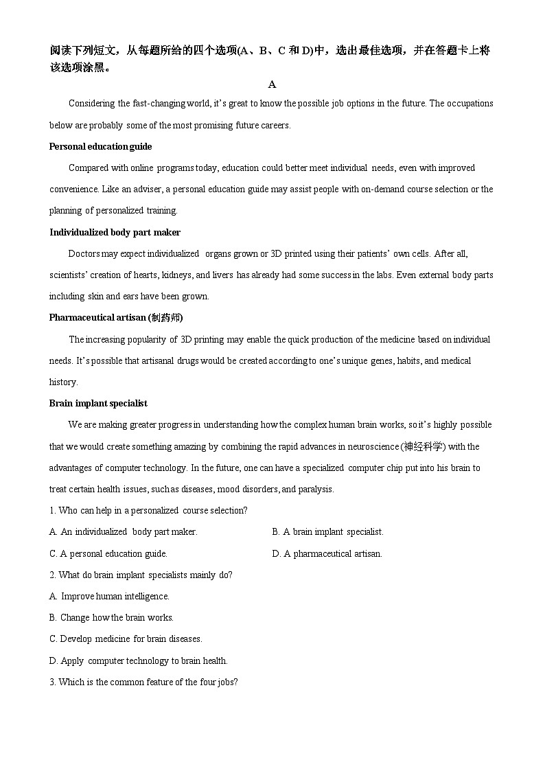 山东省德州市2021-2022学年高二上学期期末考试英语试题（原卷版）第3页