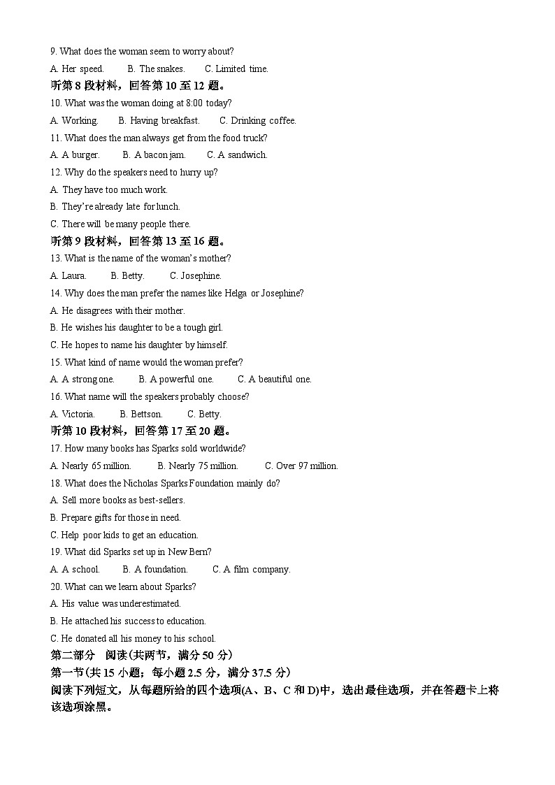 山东省德州市2021-2022学年高二上学期期末考试英语试题（解析版）第2页