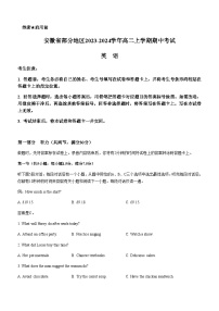 2023-2024学年安徽省部分地区高二上学期期中考试英语试题+听力含答案