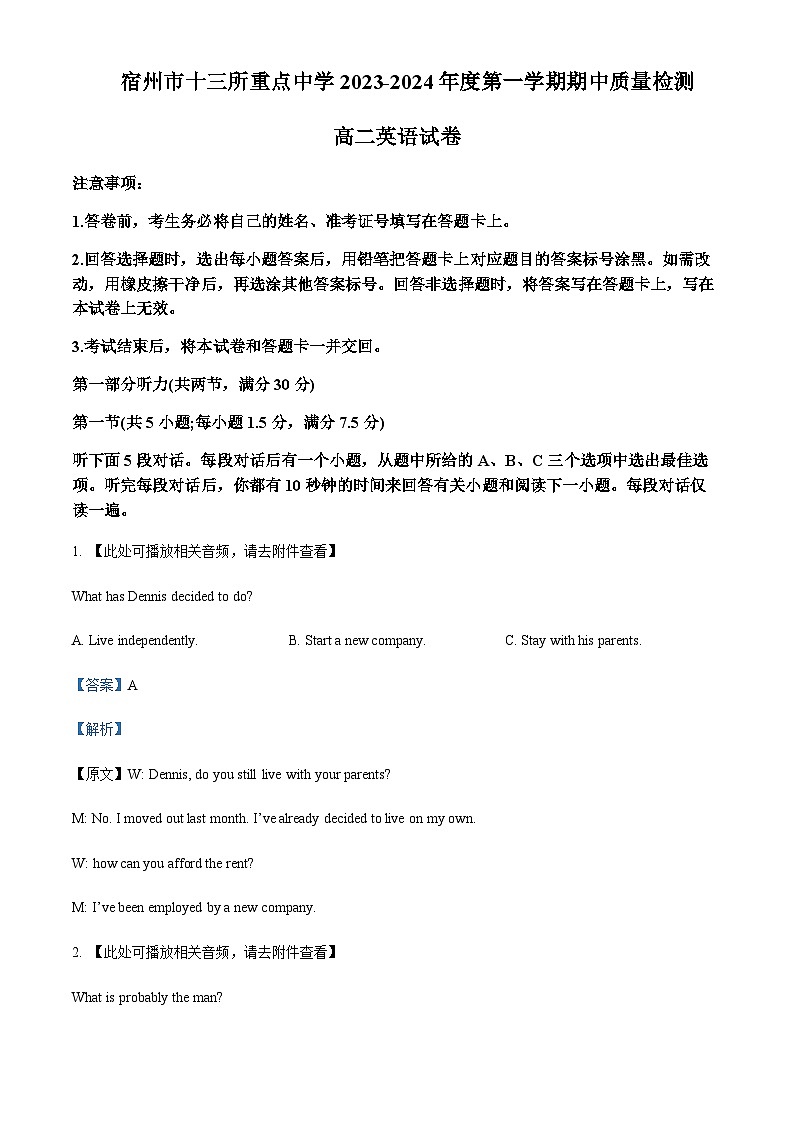安徽省宿州市省、市示范高中2023-2024年高二上学期期中考试英语试题（含听力）（解析版）第1页