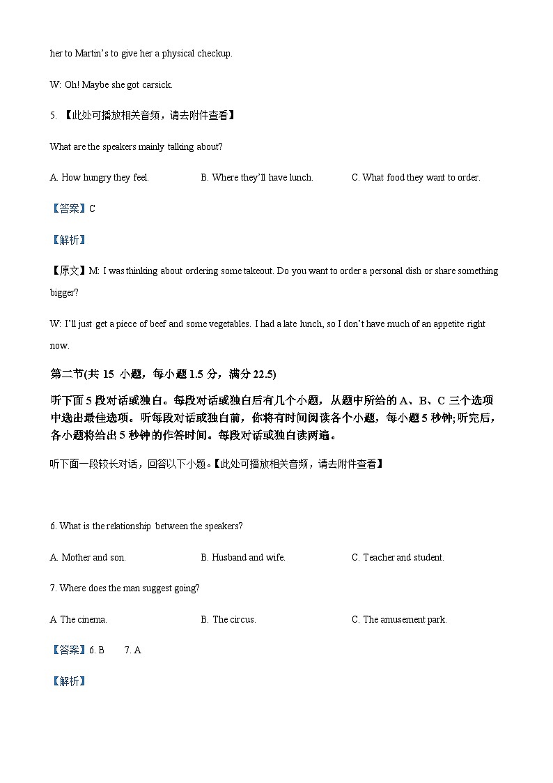 安徽省宿州市省、市示范高中2023-2024年高二上学期期中考试英语试题（含听力）（解析版）第3页