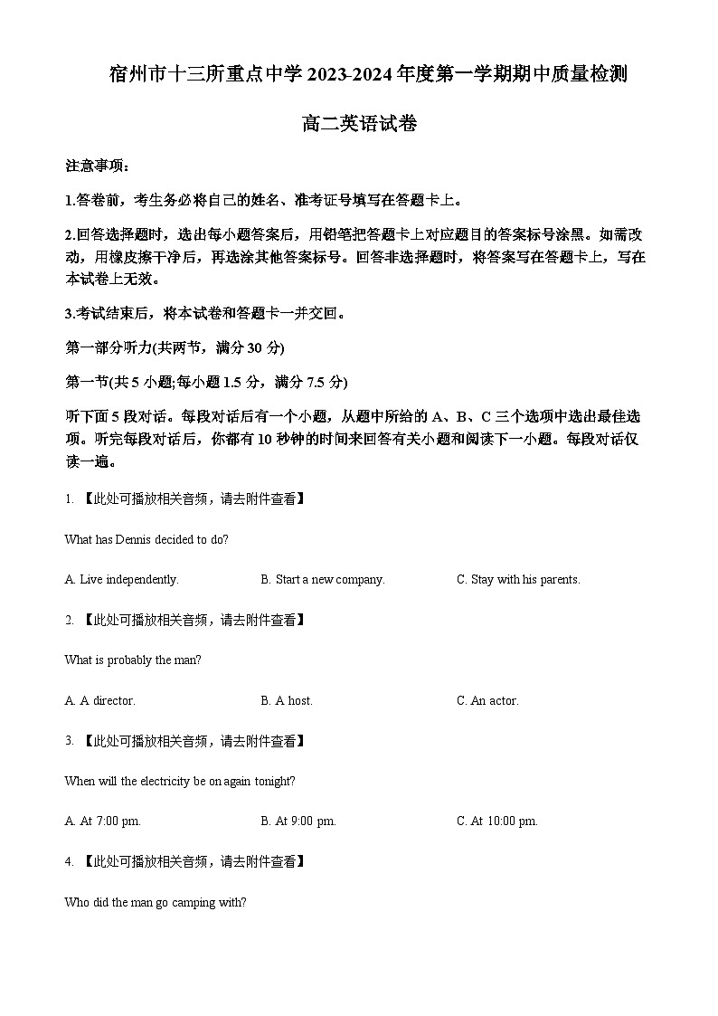 安徽省宿州市省、市示范高中2023-2024年高二上学期期中考试英语试题（含听力）（原卷版）第1页