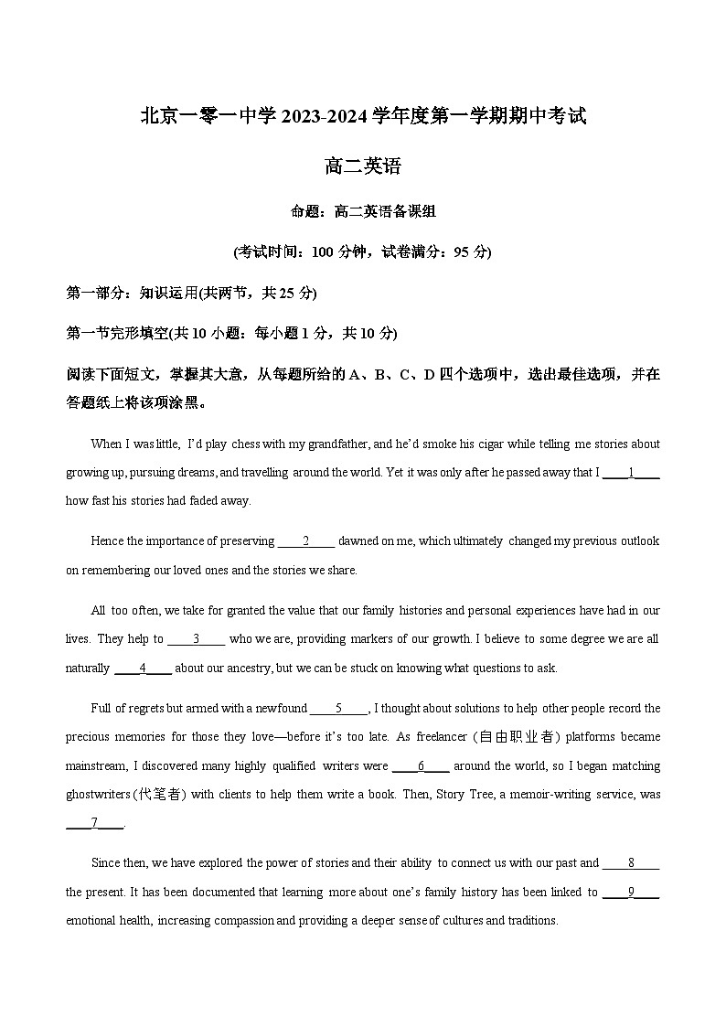 2023-2024学年北京一零一中学高二上学期期中考试英语试题含答案01