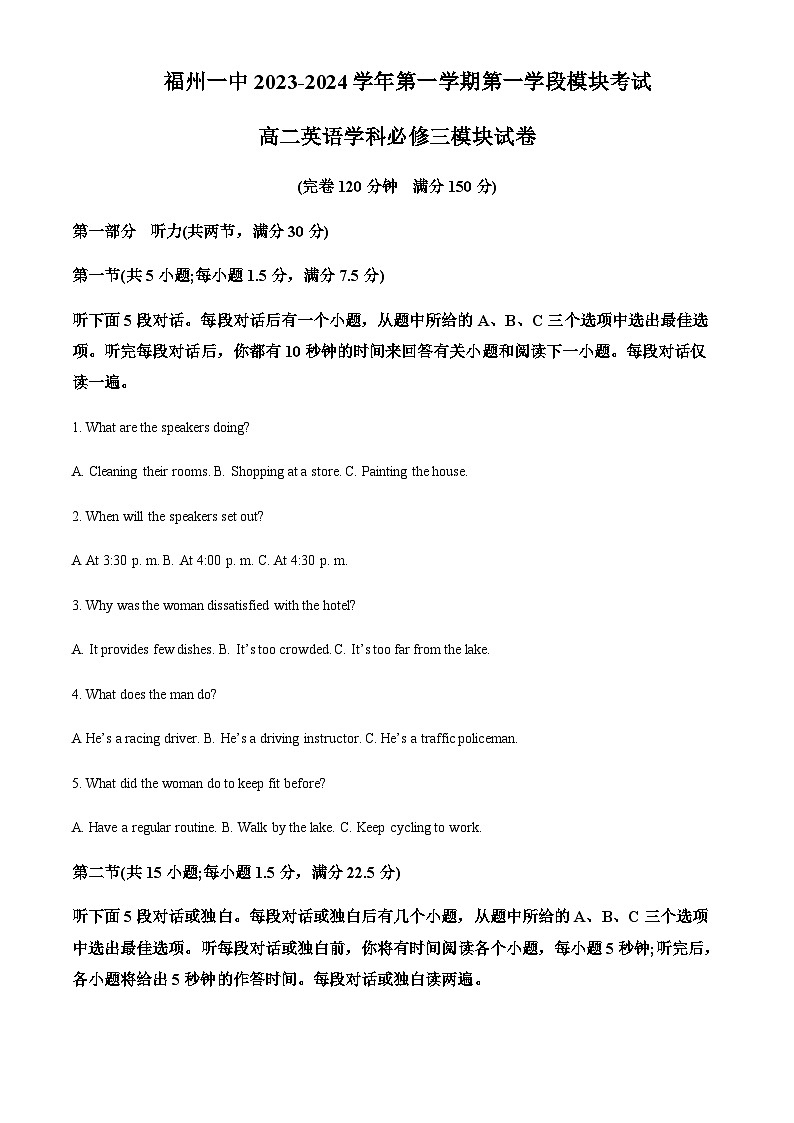 2023-2024学年福建省福州第一中学高二上学期期中考试英语试卷含答案01