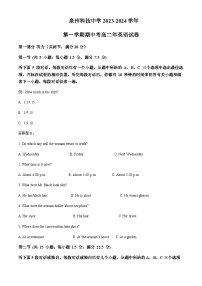 2023-2024学年福建省泉州科技中学高二上学期期中考试英语试题含答案