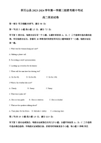 2023-2024学年甘肃省积石山高二上学期三校联考期中考试英语试题含答案