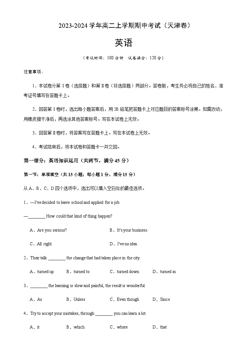 2023-2024学年高二英语上学期期中考试（天津卷）含答案01