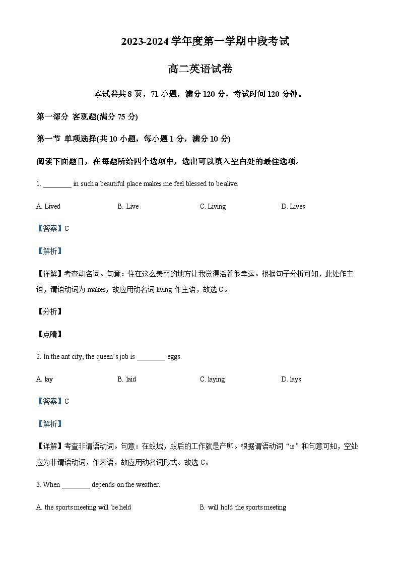 2023-2024学年广东省开平市忠源纪念中学高二上学期期中考试英语试题含答案01