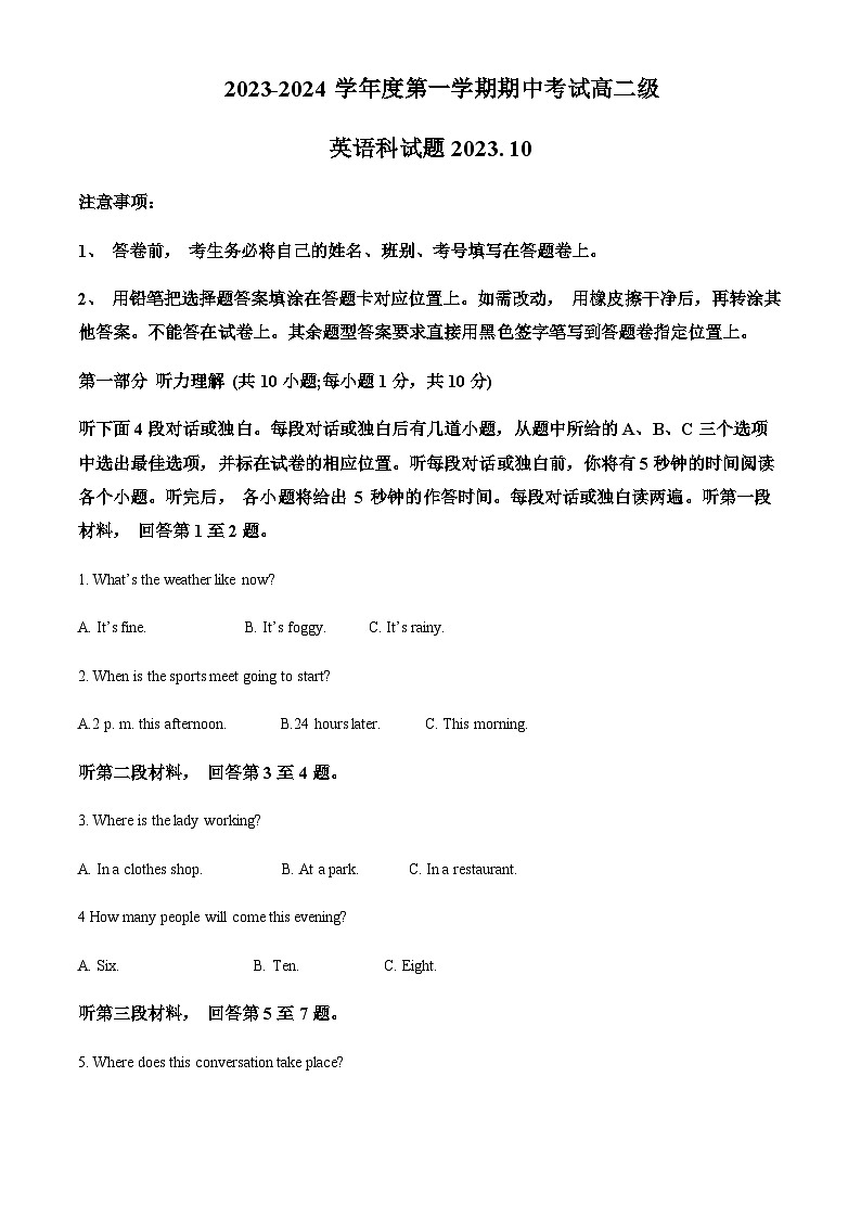 广东省江门市新会第一中学2023-2024学年高二上学期期中考试英语试题（原卷版）第1页