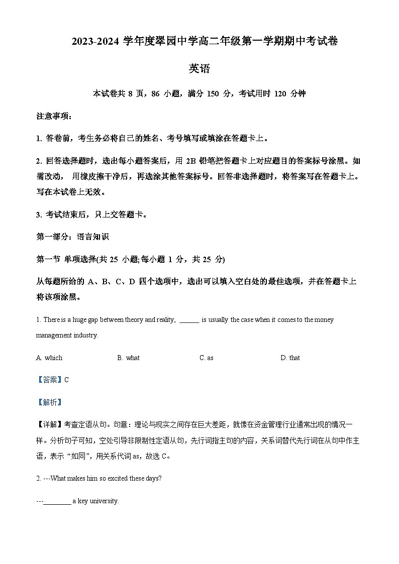 2023-2024学年广东省深圳市翠园中学高二上学期期中考试英语试题含答案01