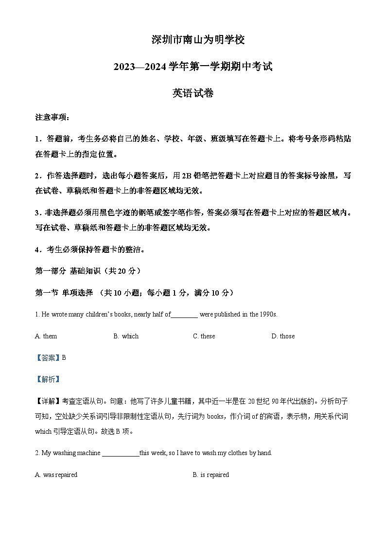2023-2024学年广东省深圳市南山为明学校高二上学期期中考试英语试题含答案01