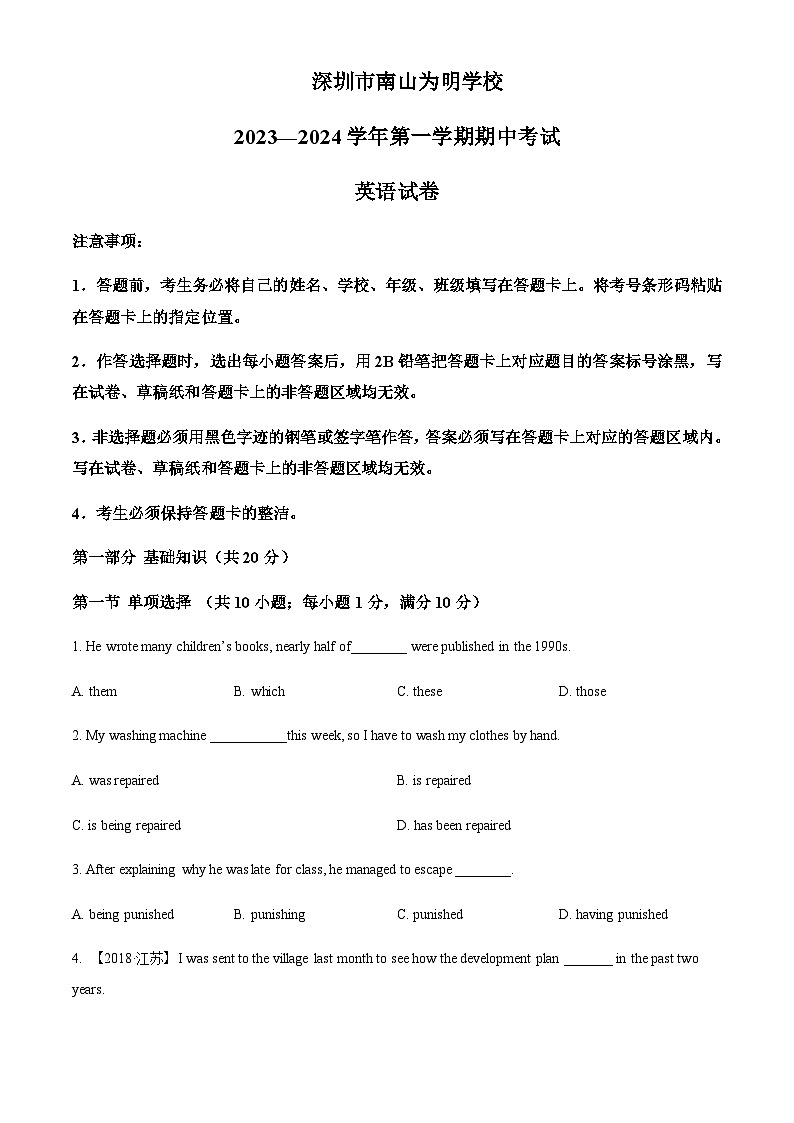 2023-2024学年广东省深圳市南山为明学校高二上学期期中考试英语试题含答案01