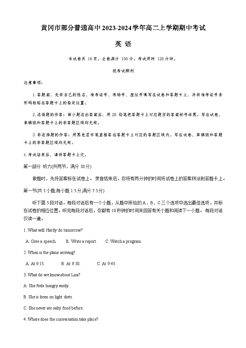 湖北省黄冈市部分普通高中2023-2024学年高二上学期期中考试英语试题第1页
