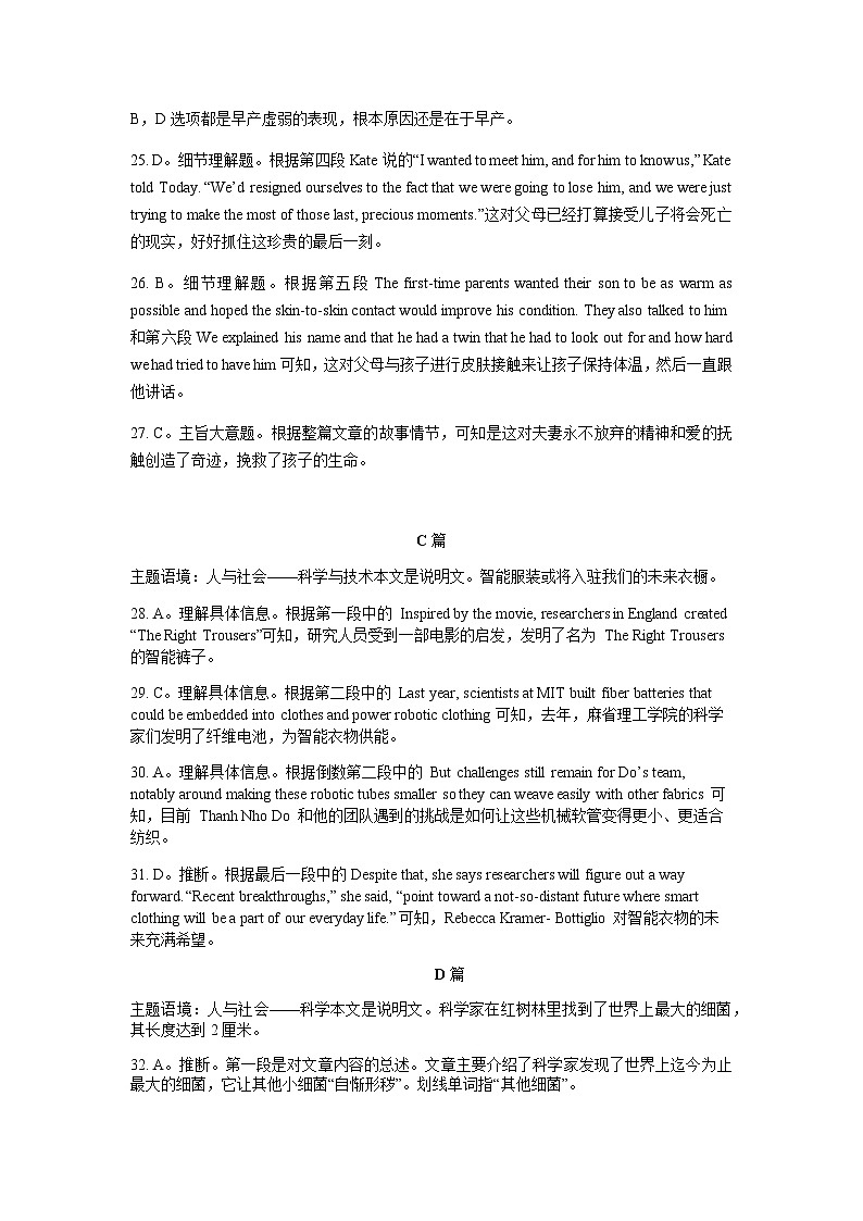 湖北省黄冈市部分普通高中2023-2024学年高二上学期期中考试英语试题答案第3页