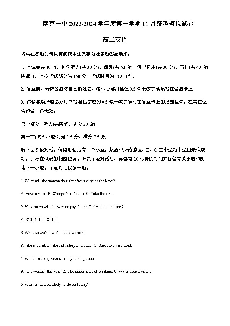 江苏省南京市第一中学2023-2024学年高二上学期期中考试英语模拟试卷（原卷版）第1页