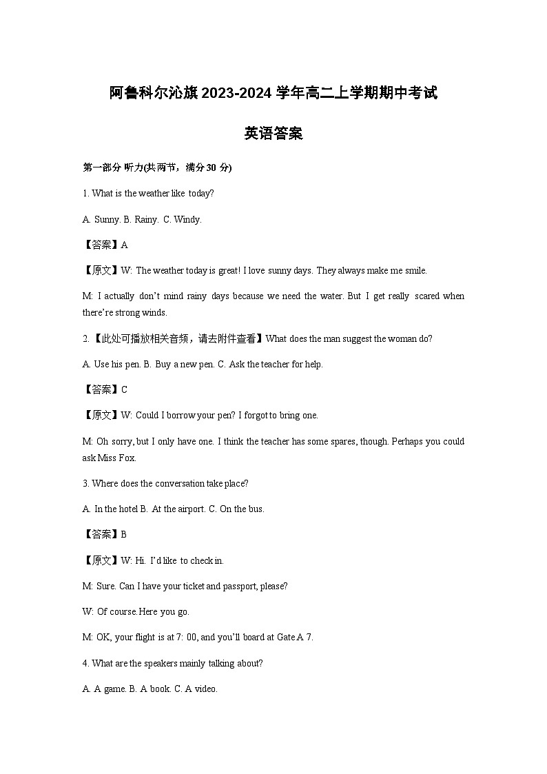 英语参考答案第1页